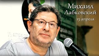 Михаил Лабковский. Буквоед. Апрель 2018 года.