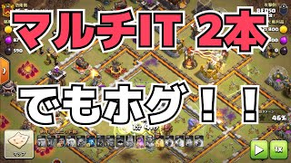 マルチインフェでもホグ！！！