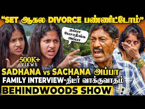 "என் Divorce பத்தி Prove பண்ண தேவயில்ல"😡Negative Comments-க்கு Sadhana & Family பதிலடி Interview