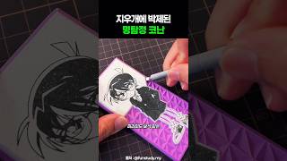 [게임 인기영상] 나이프로 그을 때마다 도파민 터지는 코난 지우개 #도장 #부조 #조각