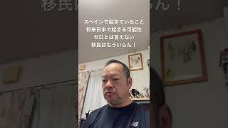 😮‍💨パスポートも旅券も必要な日本で、なぜ難民があふれるのか　#北村晴男 #日本保守党 #有本香 #百田尚樹 #島田洋一 #梅原克彦 #小野寺まさる #自民党 #高市早苗 #移民 #難民