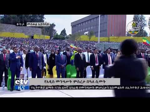 New Ethiopian National Anthem - Betty G Performs at Historic inauguration 2021