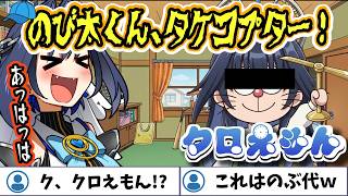 【ホロライブEN切り抜き】クロニー「のび太くん!! タケコプター!!」 ク...クロえもん？【Ouro Kronii】