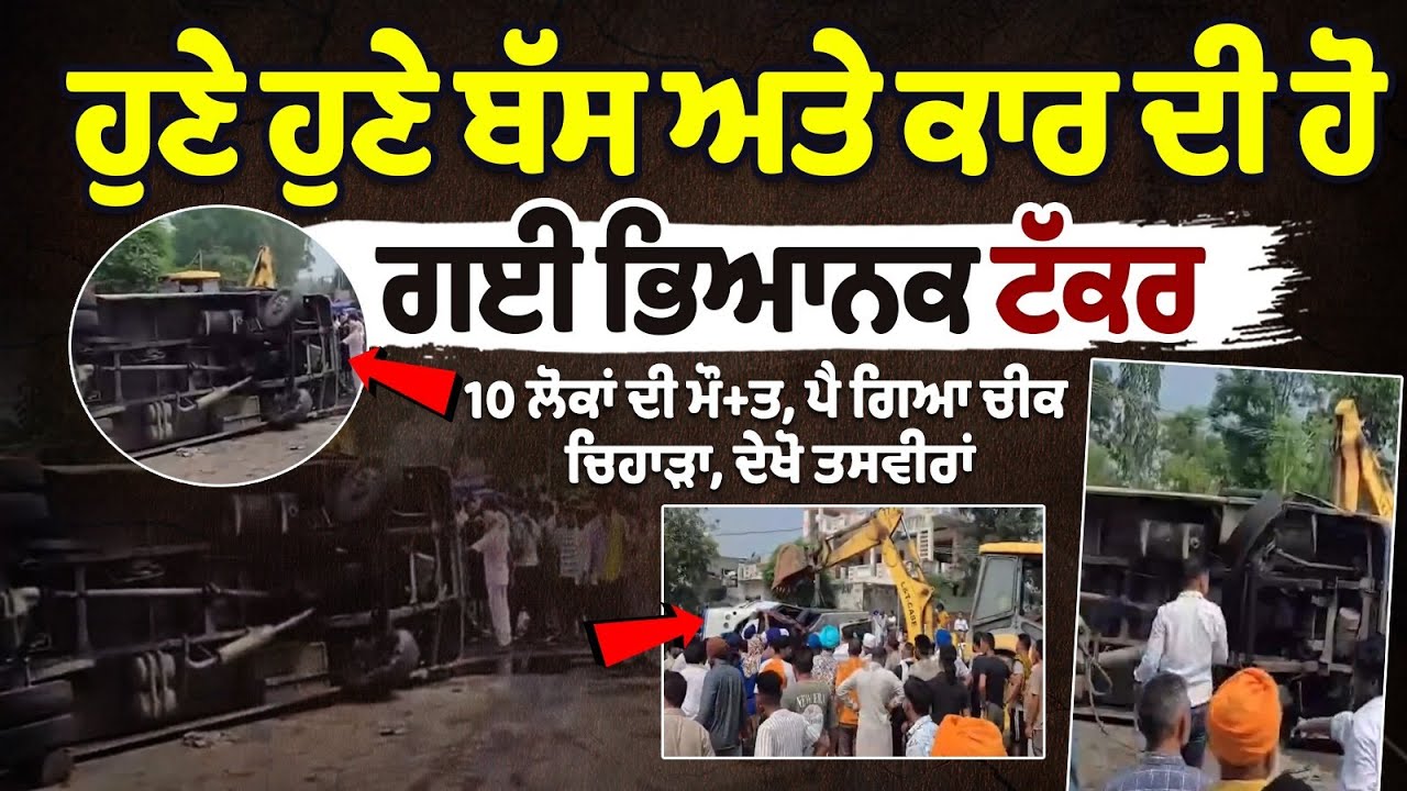 Hoshiarpur Accident News in punjabi Hoshiarpur Accident News in punjabi