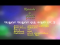 மெதுவா மெதுவா ஒரு காதல் பாட்டு Karaoke Methuva M