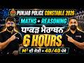PUNJAB POLICE CONSTABLE EXAM PREPARATION 2026 MATHS AND REASONING FOR PUNJAB POLICE CONSTABLE 2026