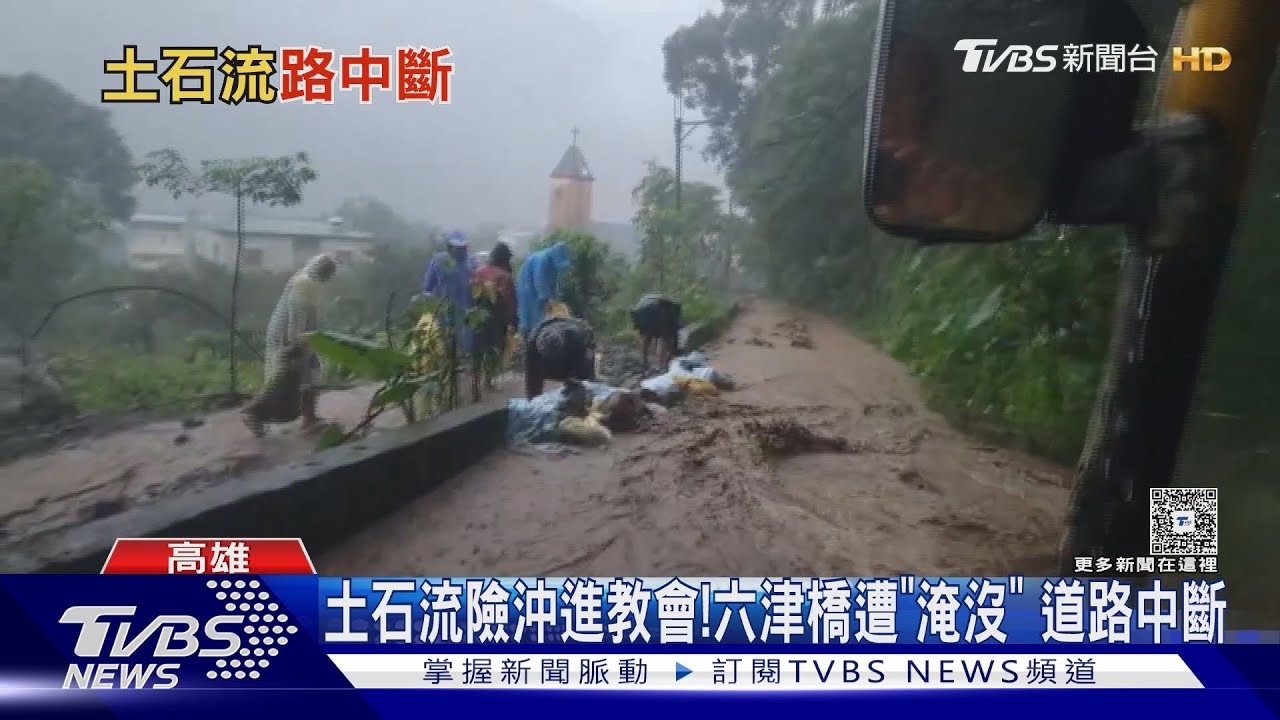 雨炸高雄山區!土石流險沖進教會 道路淹成「小河」
