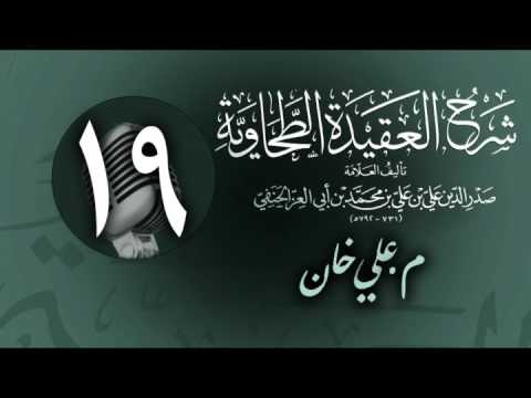 وانەی نۆزدەیەم