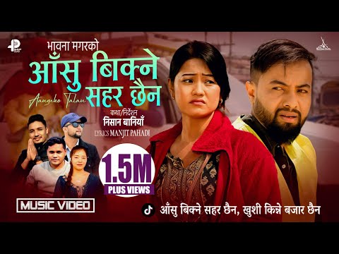 Aansu Bikne Sahara Chhaina - (आँसु बिक्ने शहर छैन) • Kushal • Bhawana Magar • Ft. Aashir • Rina
