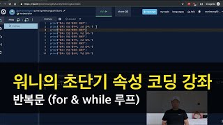 초단기 속성 코딩 / 프로그래밍 강좌 (파이썬) - 반복문