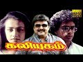 Kaliyugam Prabhu Amala Raghuvaran Tamil Superhit Movie HD