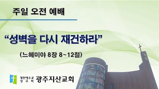 2024-02-18 오전예배설교 