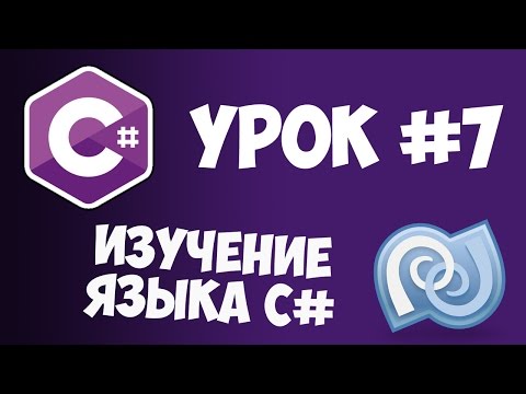 Уроки C C sharp 1 Что такое C и зачем он нужен