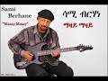 Sami Berhane ሳሚ ብርሃነ Mazay Mazay ማዛይ ማዛይ (Official Audio)