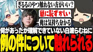 【 League The k4sen 】白波らむねに例の件について触れられるギル【 ギルくん / League of Legends 】