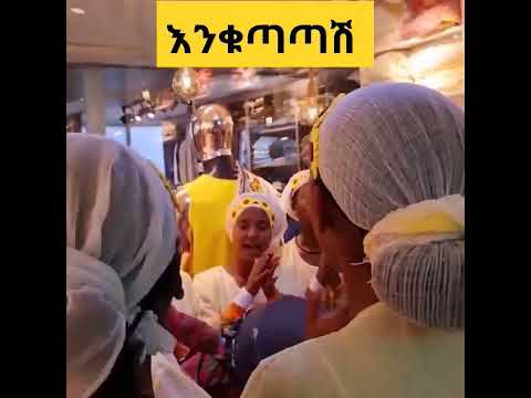 እንቁጣጣሽ @birukbk1 #ethiopia #እንቁጣጣሽ #አዲስአበባ #ሀበሻ #habeshaculture #ethiopia #habeshatiktok #eritrean