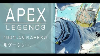 【深夜のAPEX】久々すぎるAPEXが"別ゲー"らしい【にじさんじ/緋八マナ】