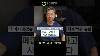 뷰티앤부티 시즌2 강남클리어치과 황재호원장님 출연!