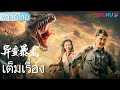 เต็มเรื่อง