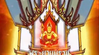 16. พระยายมราช - 31 ภพภูมิ Animation