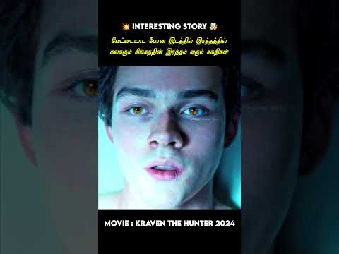 The powers gained from a lion while hunting #shrots