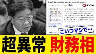 【異常】財務省による“国民驚愕”の税金の使い道がこちら・・・。