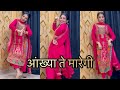 Aankhya Te Maregi Dance Video New Haryanvi Song 2024 आंख्या ते मारेगी Ha