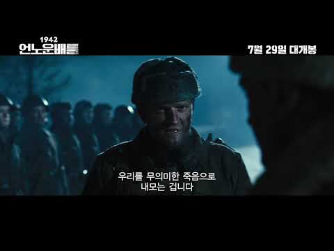 [1942: 언노운 배틀] 메인 예고편