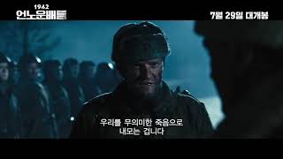 [1942: 언노운 배틀] 메인 예고편