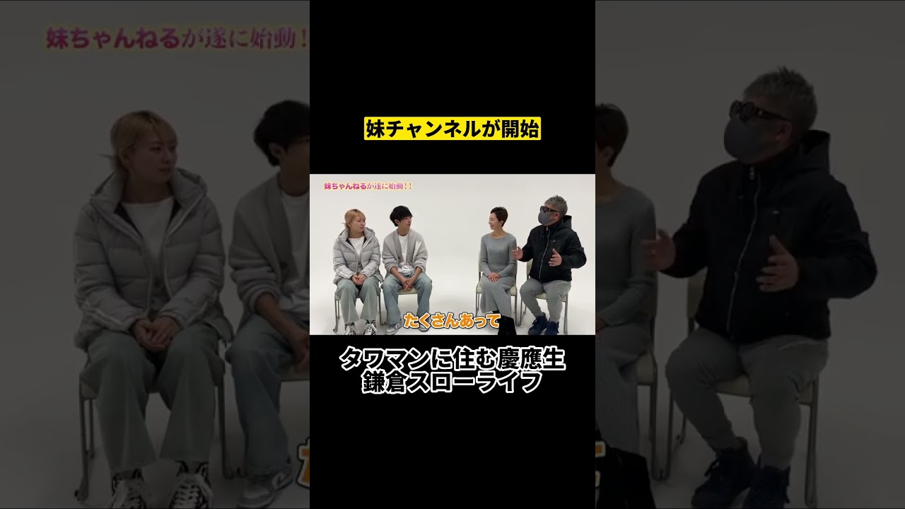 妹チャンネルが開始