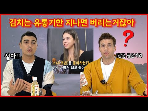 해외에서 한국에 대한 잘못된 오해에 충격받은 두 외국인