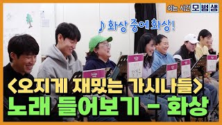 쉬는 시간 E.11 뮤지컬 오지게 재밌는 가시나들 - 화상🤯열 받을 때 들으면 스트레스 쫙 풀리는 뮤지컬 넘버🎵
