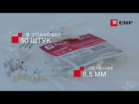 Миниатюра изображения товара Наконечник-гильза для кабеля EKF PROxima NHVI-0.5-8 (50шт)