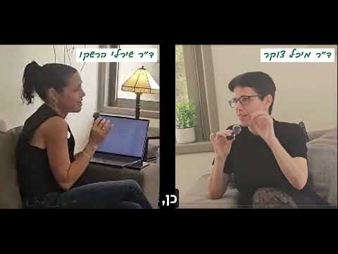 זוגיות עם הפרעות קשב - ד"ר מיכל צוקר מתארחת בפודקאסט 'אנשי הקשב'