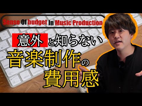 理学療法学科 【作曲依頼・編曲依頼を考えている方へ】音楽制作にはいくらかかるのか？