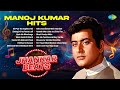 Manoj Kumar Hits Ek Pyar Ka Naghma Hai Zindagi Ki Na Toote Ladi Main Na Bhoolunga Old Songs