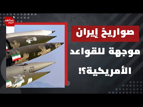 هجوم إيراني استباقي
