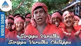 Download lagu Siruppu Varudhu Song | Vetri Kodi Kattu Movie | Vadivelu Song | Murali | Meena | Pyramid Glitz Music mp3