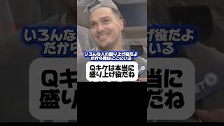 「よろチクビ」をするキケ•ヘルナンデス！2026ドジャース•シャンパンファイト￼