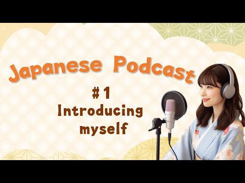 【#1】Japanese Podcast for Beginners
