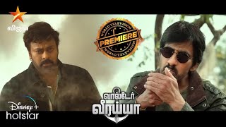 Waltair Veerayya Tamil Dubbed Movie | Chiranjeevi, Ravi Teja, Shruti Haasan | Dubbed Movie Tamil