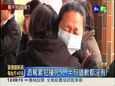 酒駕撞死人好孬! 道歉都要人代勞