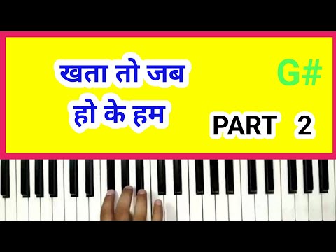 KHATA TO JAB HO KE HAM NOTATION. PIANO HARMONIUM KEYBOARD. PART 2