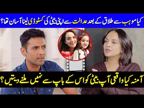Aamina Sheikh, Do You Let Your Daughter Meet Her First Father? | Mohib Mirza | Sanam Saeed | SB2Q
