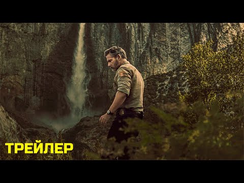 Трейлеры Неукротимый