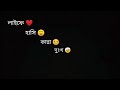 Sad whatsapp status bangla