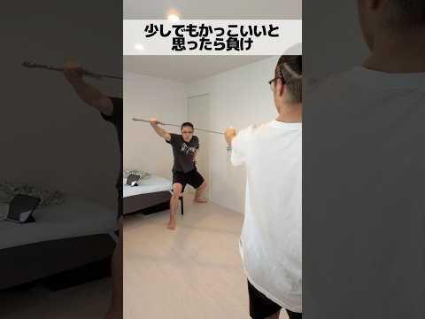 少しでもかっこいいいと思ったら負け