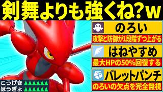 『のろい』で要塞化するハッサムが予想外に強くてヤバい←先制技で『のろい』のデメリットを無視できるの強すぎる【ポケモンチャンピオンズ】