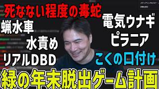 年末の悪魔企画、限界まで攻めたい加藤純一【2026/07/26】
