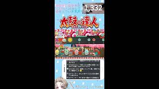 【太鼓の達人】ランクマちょっとやります